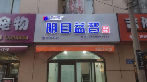 漯河门头店招