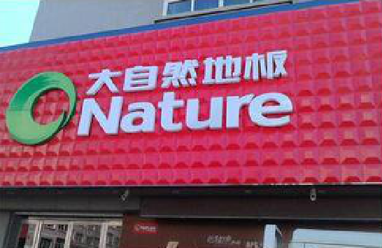 漯河门头招牌制作就选最合适的材料。