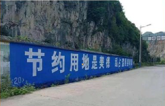 漯河墙体广告制作中那些醒目的标语。