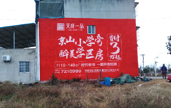 漯河墙体彩绘宣传效果如何?