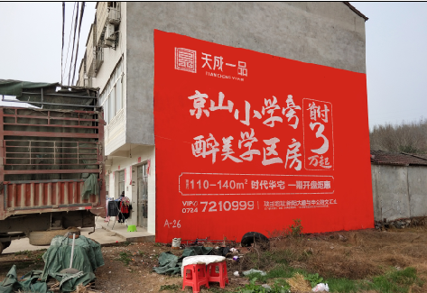 漯河户外墙体广告的独特宣传魅力