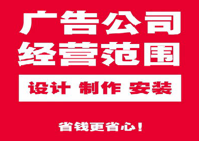 漯河广告制作有什么技巧？