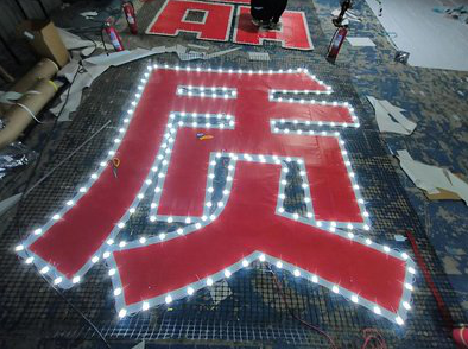 漯河挂网发光字的制作流程。